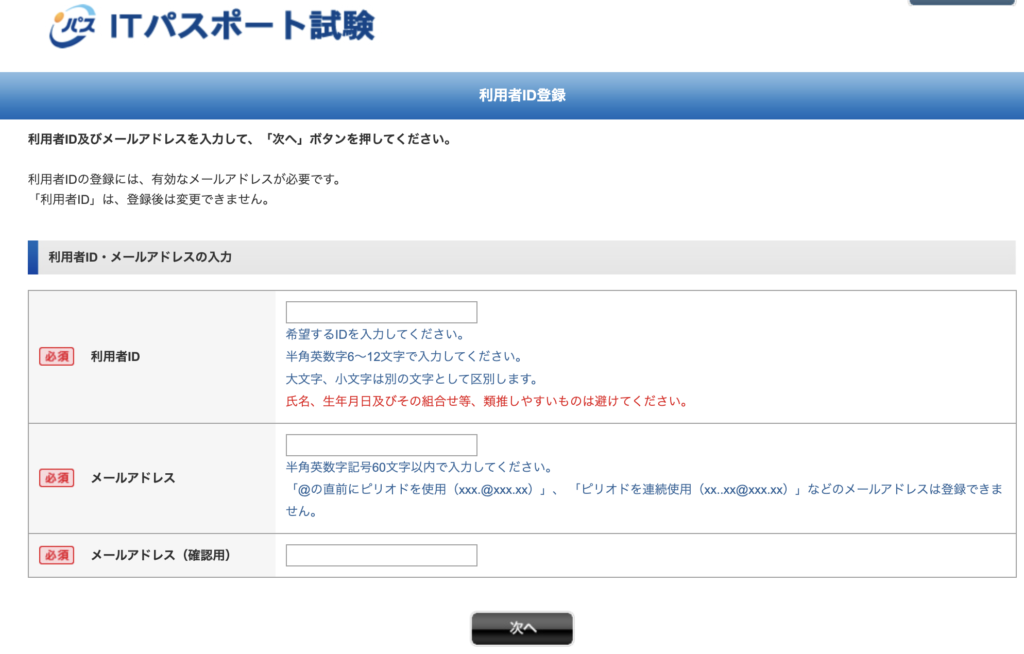 利用者ID登録画面