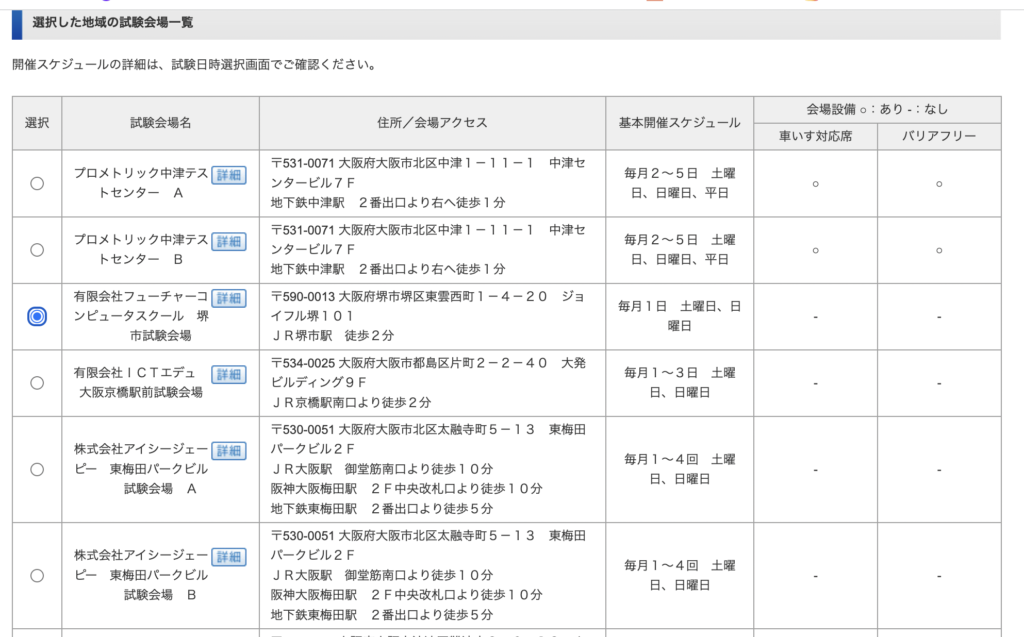 試験会場選択画面